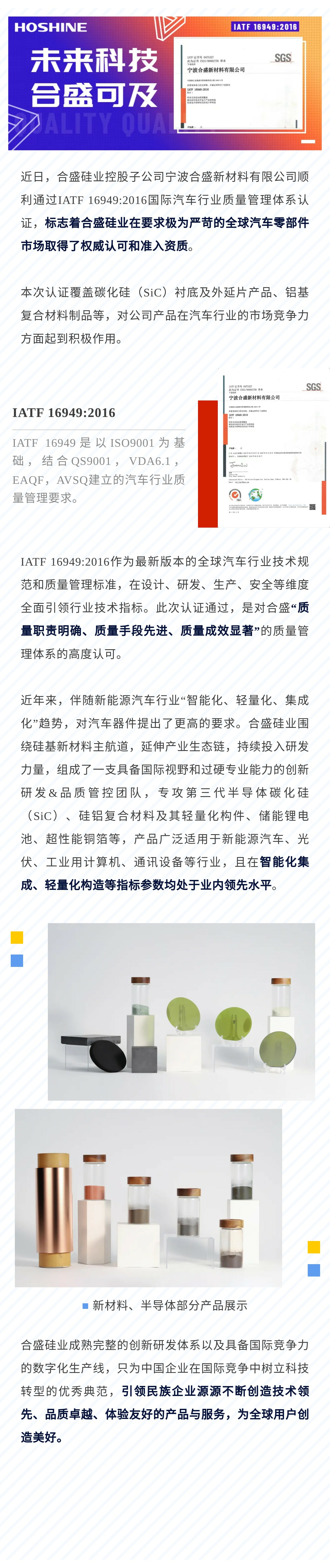宝马bm1122线路顶级硅业通过IATF16949汽车行业质量管理体系认证.jpg